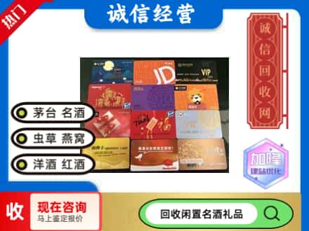 郑州回收网购卡
